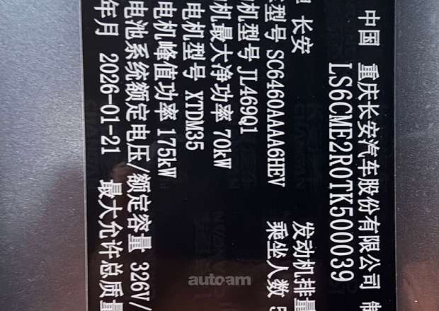Changan Deepal S05