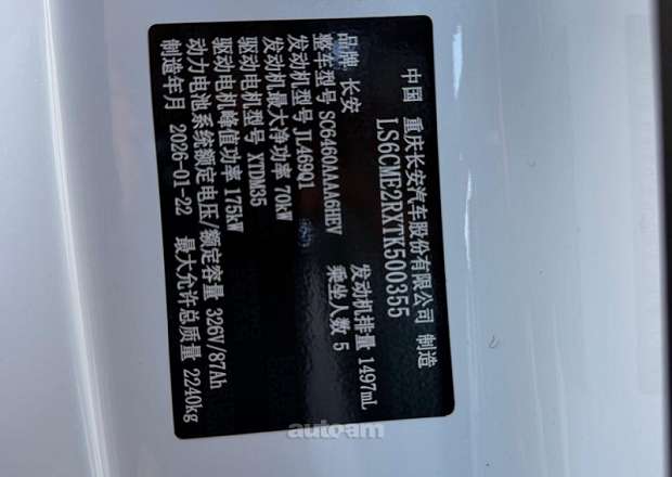 Changan Deepal S05