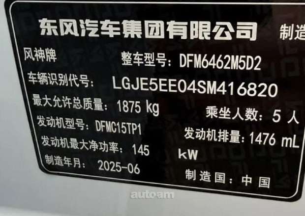 Dongfeng S7