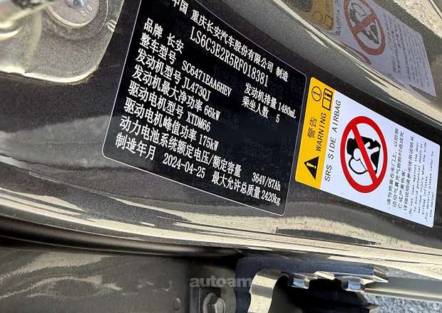 Changan Deepal S07