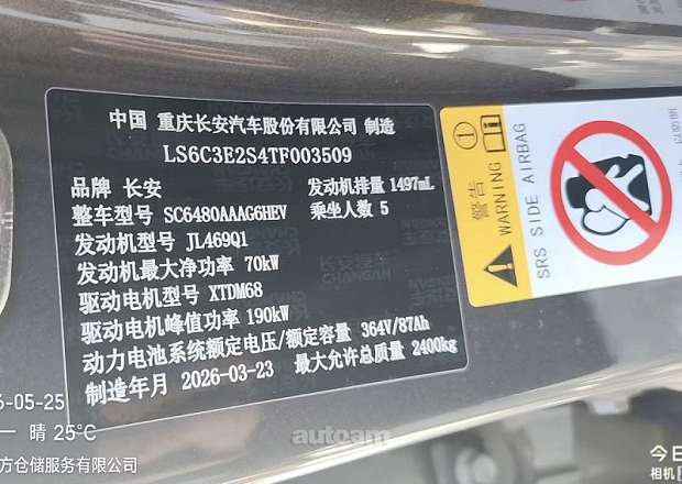 Changan Deepal S07