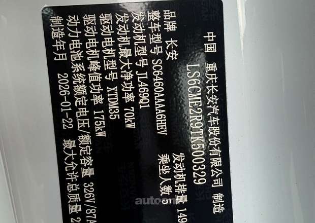 Changan Deepal S05