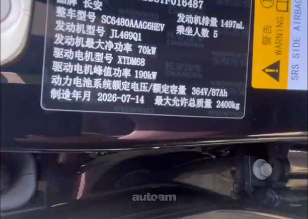Changan Deepal S07