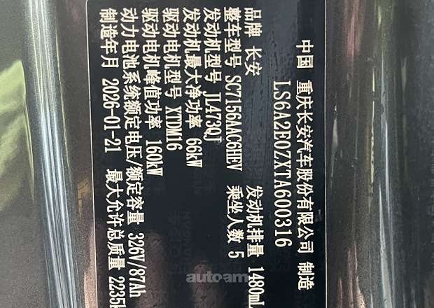 Changan Deepal SL03 2026 — լուսանկար 11