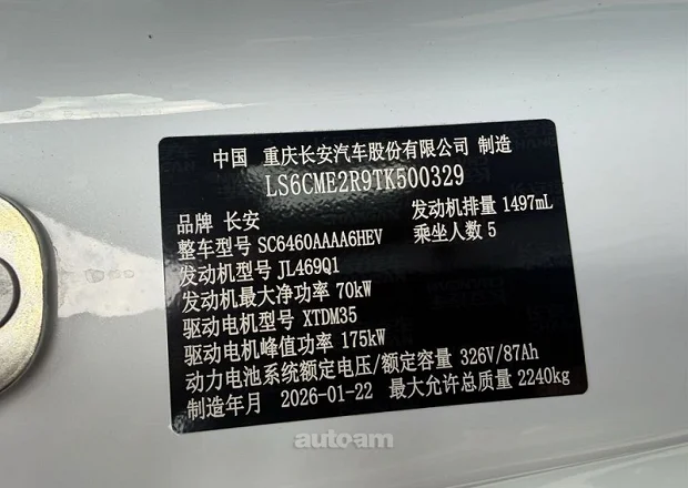 Changan Deepal S05 2026 — լուսանկար 12