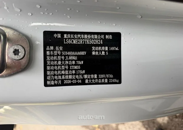 Changan Deepal S05 2026 — լուսանկար 14
