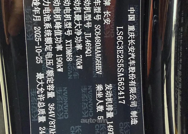Changan Deepal S07 2025 — լուսանկար 9